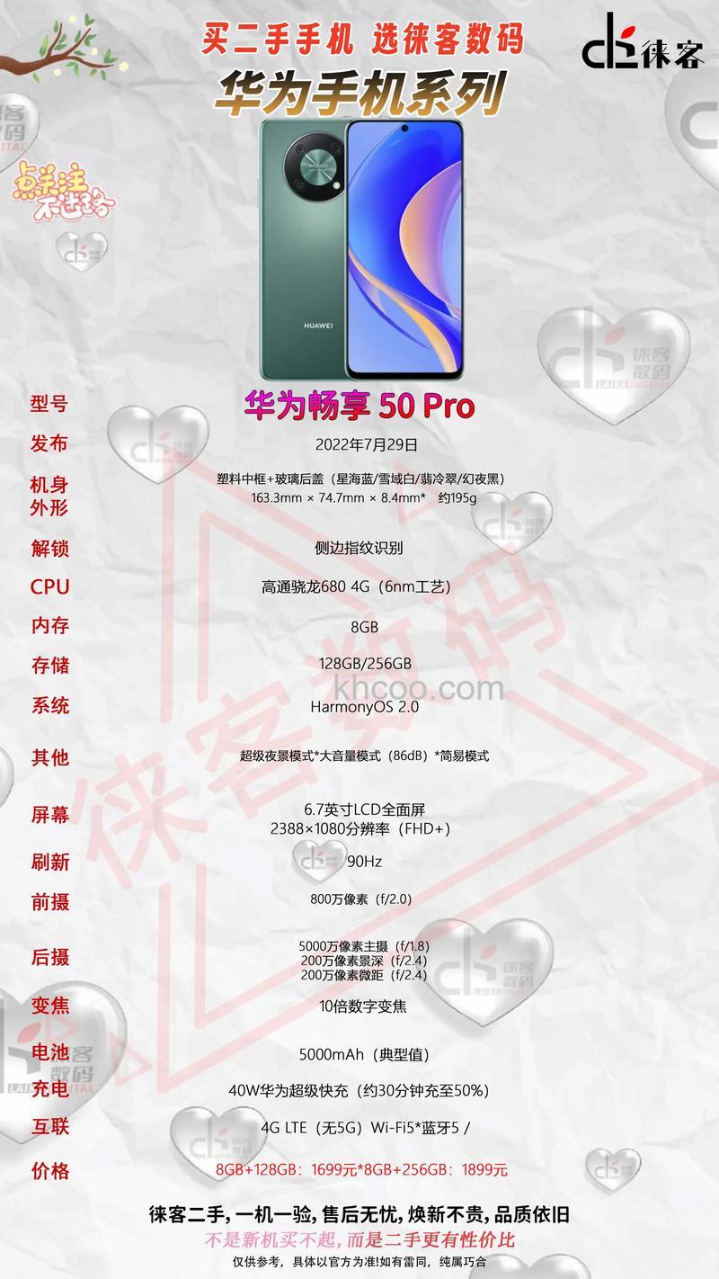 华为畅享怎么样 华为畅享50pro是5G吗【详解】