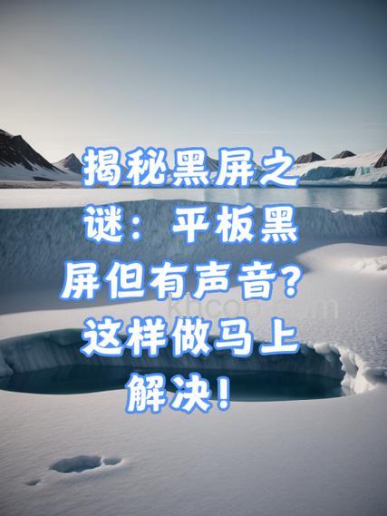 荣耀平板8突然黑屏怎么办 荣耀平板8突然黑屏解决方法【步骤】