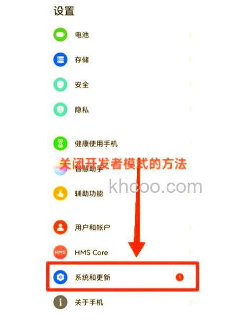 华为Nova11SE如何关闭开发者模式 华为Nova11SE关闭开发者模式方法【教程】