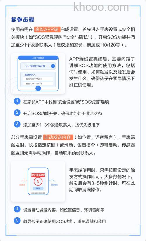 360电话儿童手表8XS如何进行SOS报警-SOS报警步骤