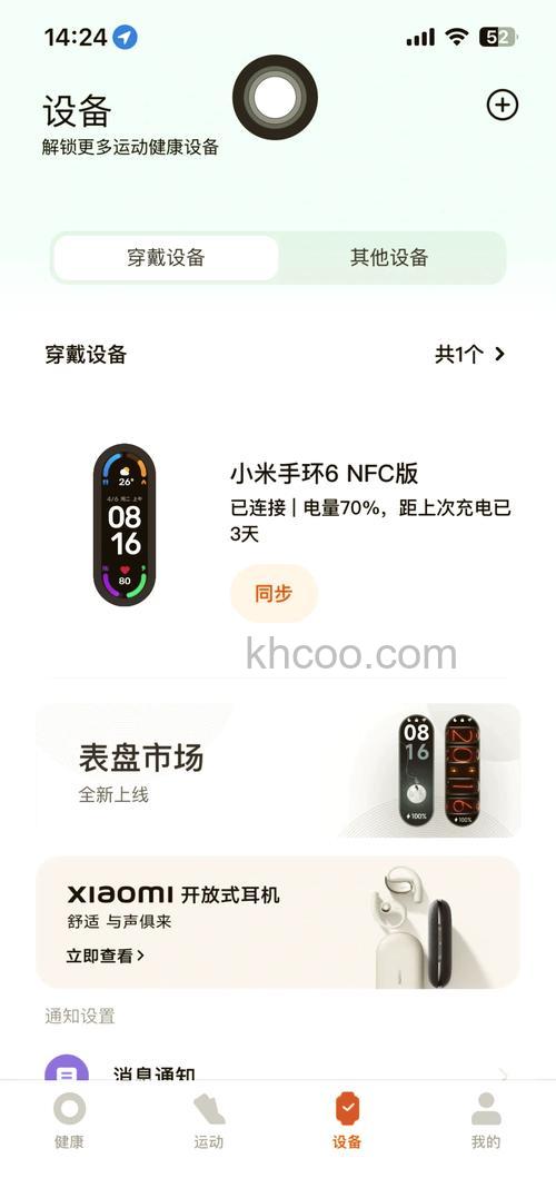 小米手表color运动版怎么连接微信-连接微信方法