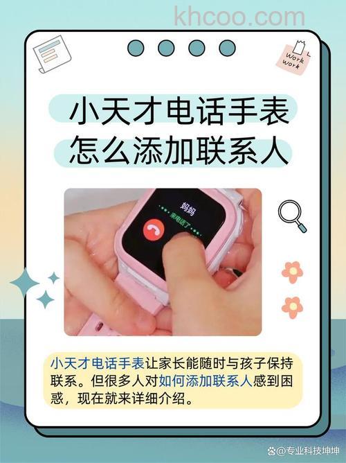 小天才电话手表z6怎么添加联系人-好友怎么添加