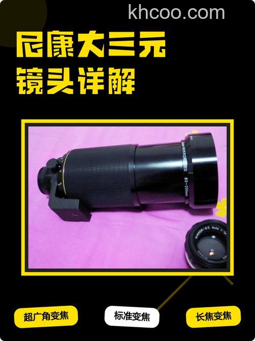 尼康大三元镜头报价【图解】