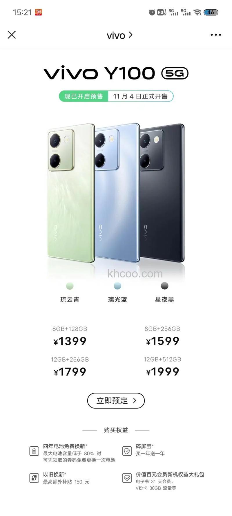 vivoy100发售价格是多少 vivoy100发售价格介绍【详解】