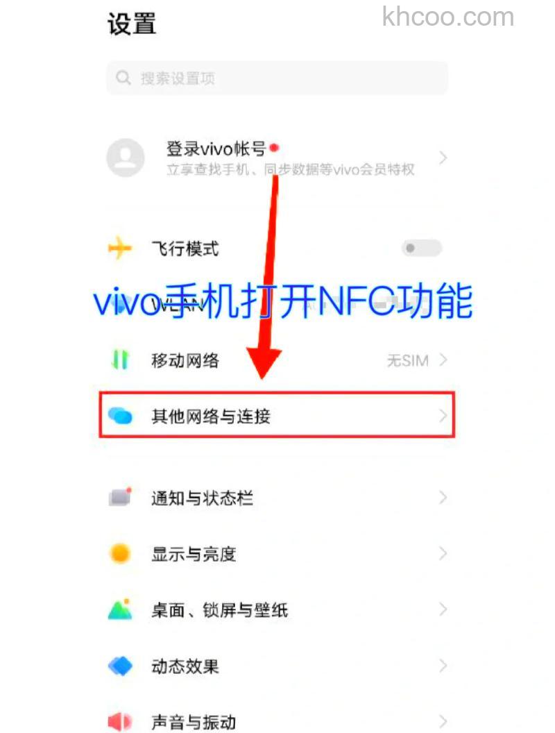 vivoY100NFC功能怎么设置 vivoY100NFC功能设置教程【步骤分享】