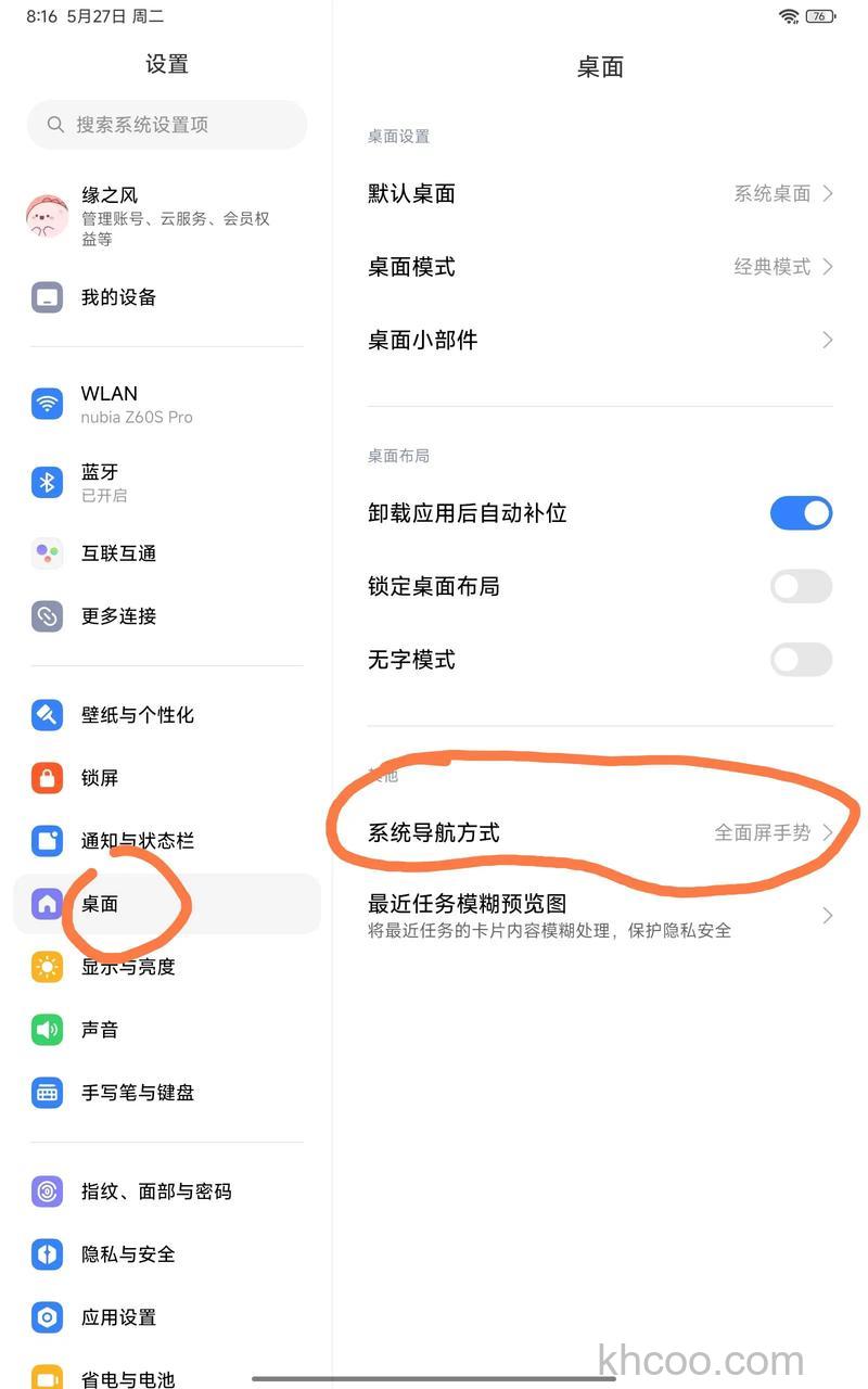 小米平板6Max怎么关闭充电震动 小米平板6Max关闭充电震动方法【步骤】