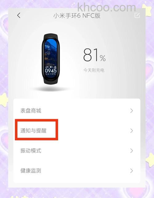 小米手环6怎么设置睡眠时间-睡眠时间设置方式