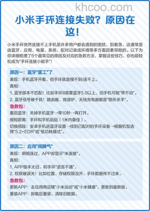 小米手环6连接不上手机怎么办-连接失败怎么办