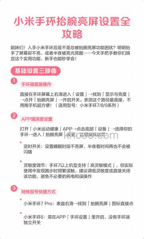 小米手环6怎么设置抬手亮屏-怎么设置抬腕显示