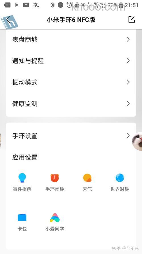 小米手环6怎么查看天气-怎么设置快捷入口