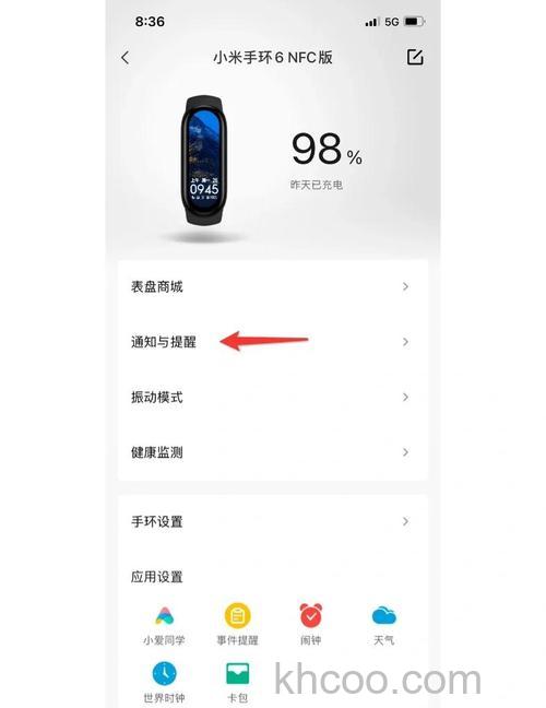 小米手环6怎么设置通知提醒-不显示天气怎么办