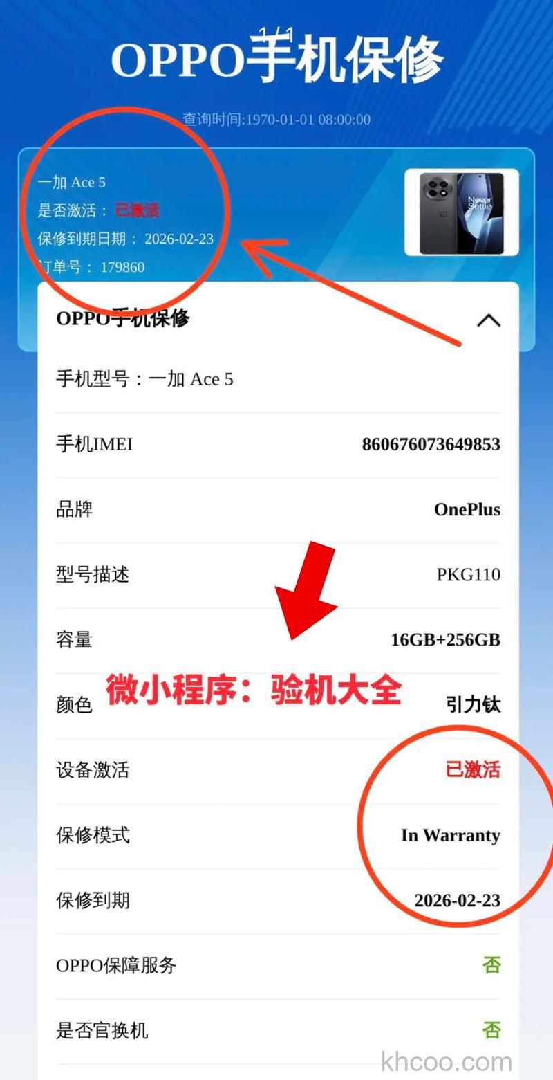 OPPO Find X7如何查询激活保修期 OPPO Find X7查询激活保修期教程【详解】