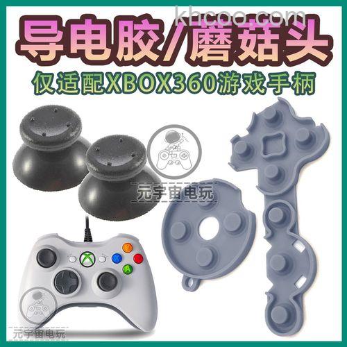 360手柄维修教程讲解