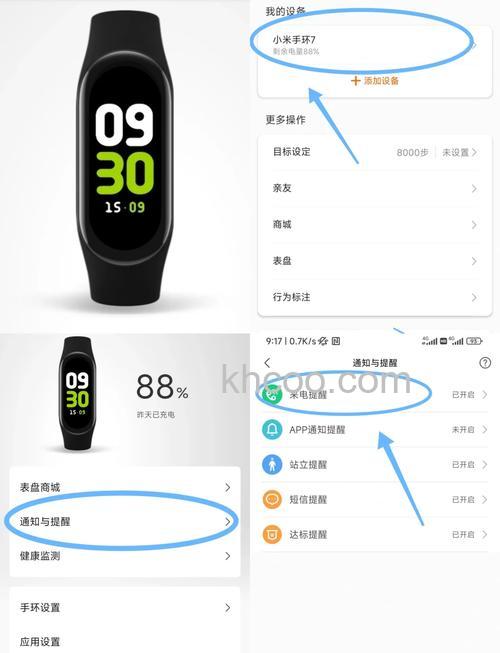 小米手环6怎么开启久坐提醒-久坐提醒如何设置