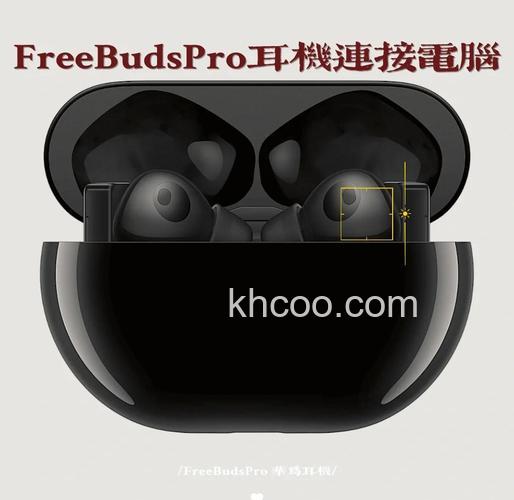 华为freebuds4怎么连接电脑-电脑连接设置方式