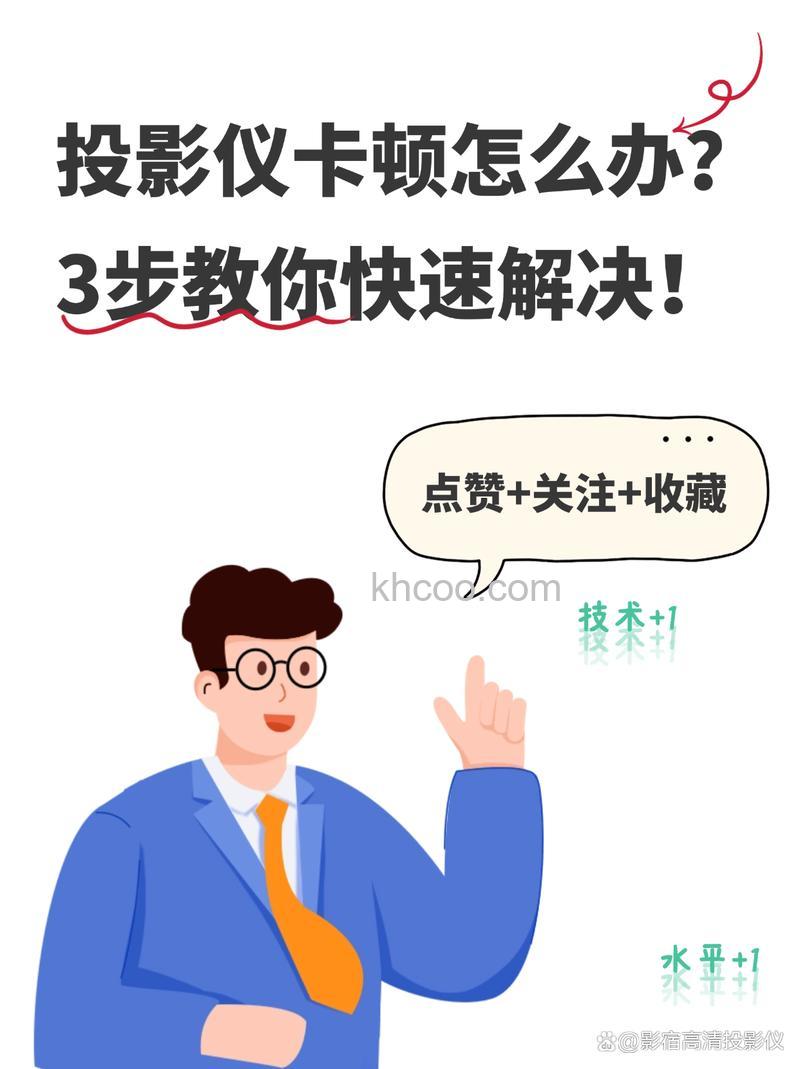 投影仪卡顿怎么解决 投影仪卡顿解决方法【教程】