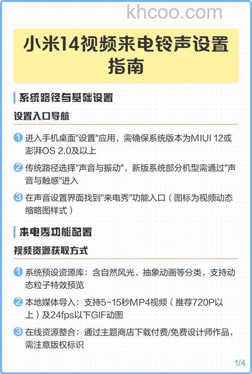 小米14Pro自定义来电铃声怎么设置 小米14Pro自定义来电铃声方法【教程】
