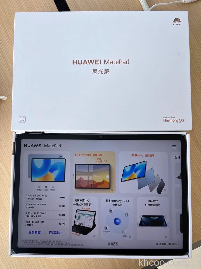 matepad2023柔光版怎么样【详细介绍】