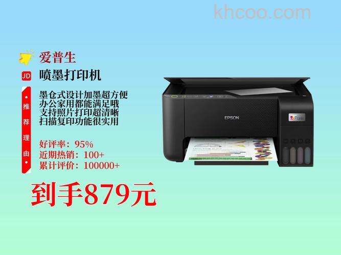 爱普生打印机哪款好 爱普生家用打印机价格价格多少【介绍】