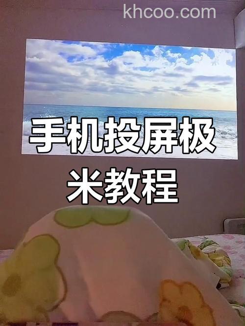 米家投影仪怎么用手机控制 米家投影仪用手机控制方法【步骤 】