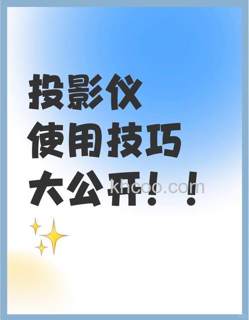 迷你投影仪怎么调清晰度 迷你投影仪调清晰度方法【详解】