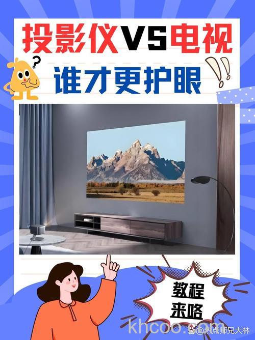 投影仪和电视哪个不容易伤害眼睛【详解】