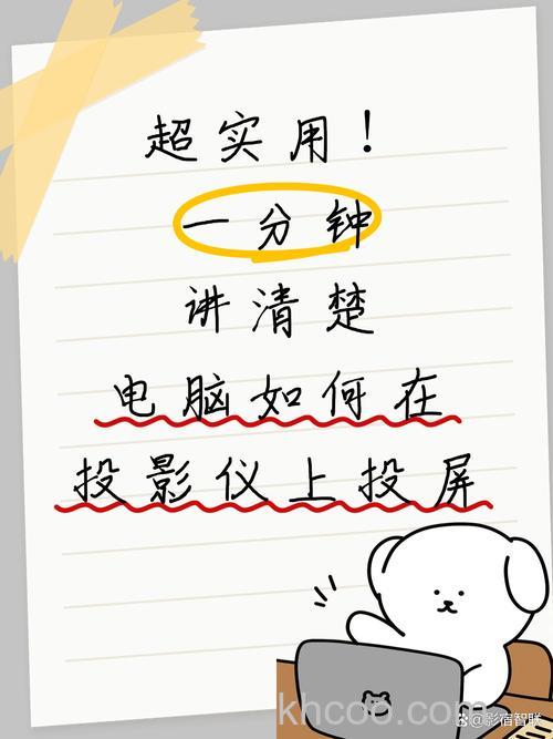 投影仪怎么连接电脑投屏 投影仪连接电脑投屏的方法【步骤详解】