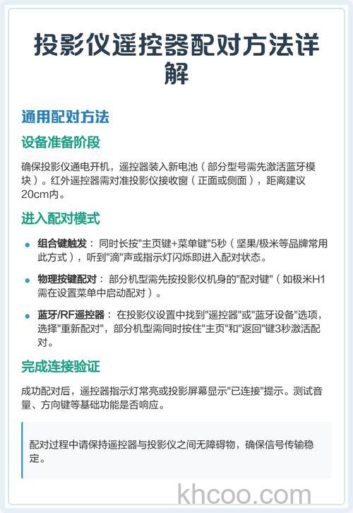 投影仪遥控器如何配对 投影仪遥控器配对方法【步骤详解】