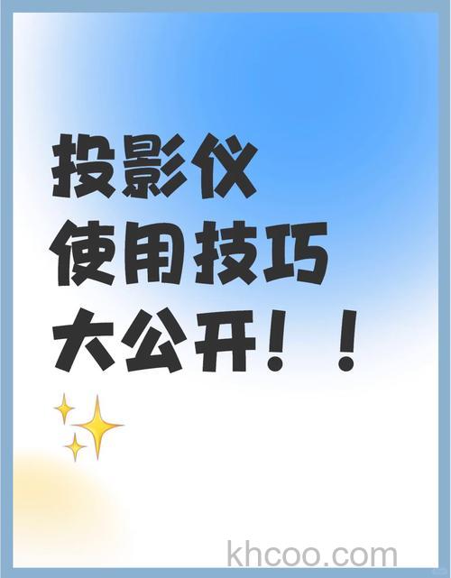 投影仪怎么调画面形状 投影仪调画面形状方法【详解】