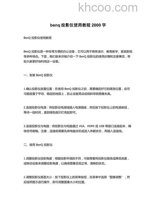 benq投影仪怎么调整画面大小 benq投影仪调整画面大小方法【详解】