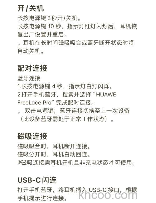 华为freelacepro耳机使用方法-使用说明书