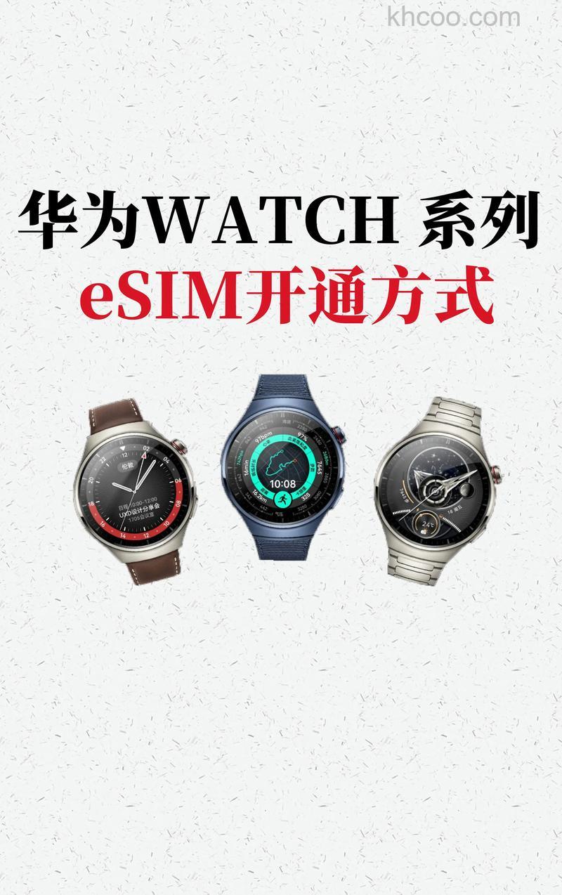 华为watch3pro怎么插卡-eSIM卡怎么开通