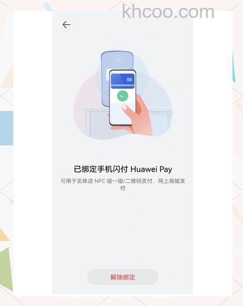 华为watch3怎么绑定银行卡-怎么使用银行卡支付