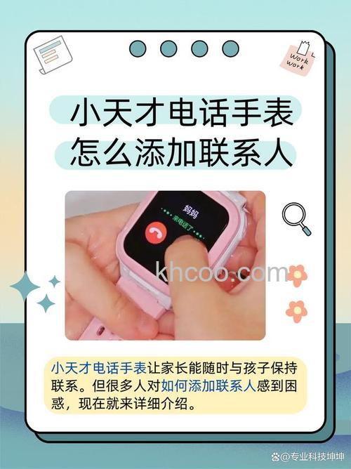 小天才电话手表z7怎么添加联系人-联系人添加方式