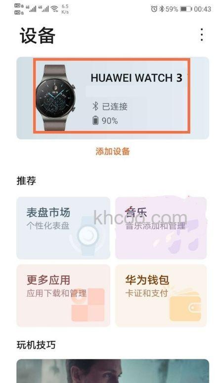 华为watch3怎么开启微信通知功能-微信通知功能在哪设置