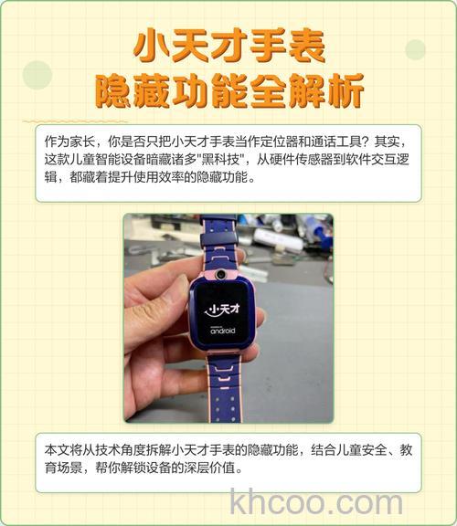 小天才儿童电话手表Y06有什么功能-有什么隐藏功能