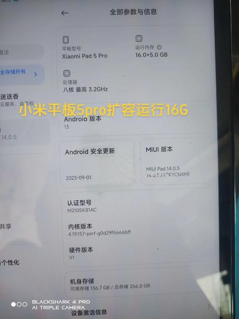 小米平板5pro如何查看运行内存 小米平板5pro查看运行内存方法【详解】
