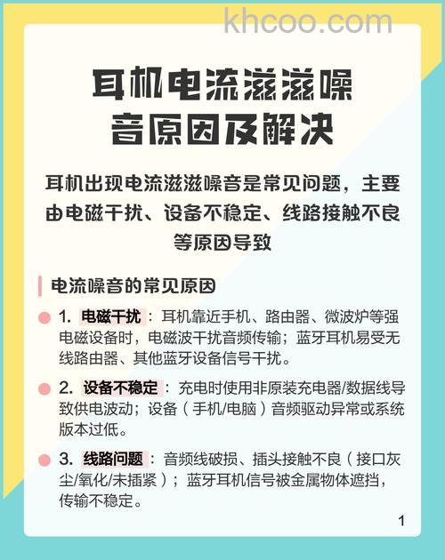 耳机有电流声是什么原因