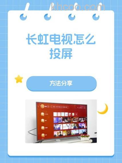 长虹投影仪怎么投屏 长虹投影仪投屏的方法【步骤详解】