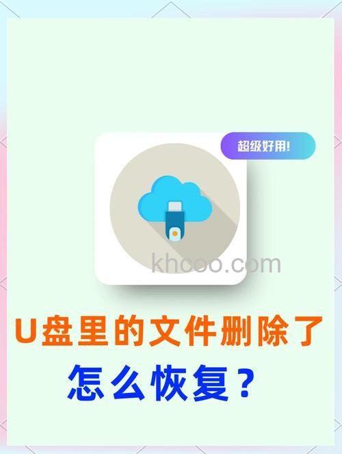 u盘删除文件还能恢复吗 u盘误删解决方法【详解】