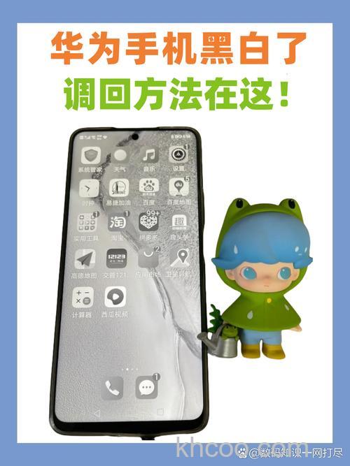 华为手机白屏怎么调回来 华为手机变白屏调回来的方法【详解】
