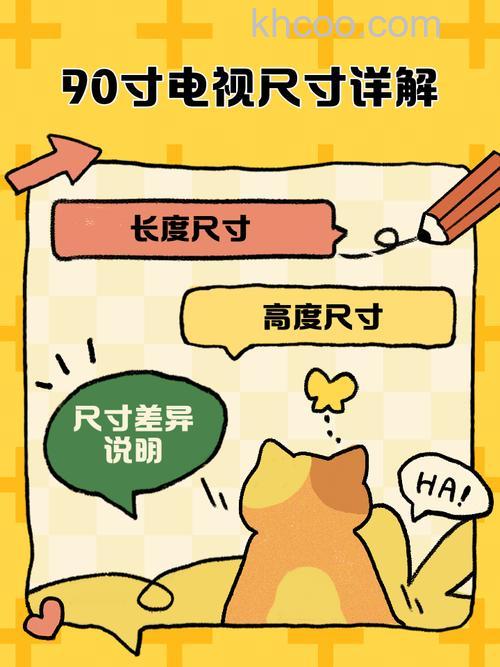 电视尺寸90寸是多少厘米 电视尺寸90寸厘米介绍【详解】