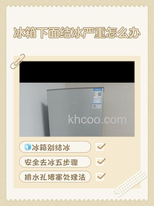 冰箱冷冻抽屉底下结冰怎么回事 冰箱冷冻抽屉底下结冰的原因及解决方法【详解】