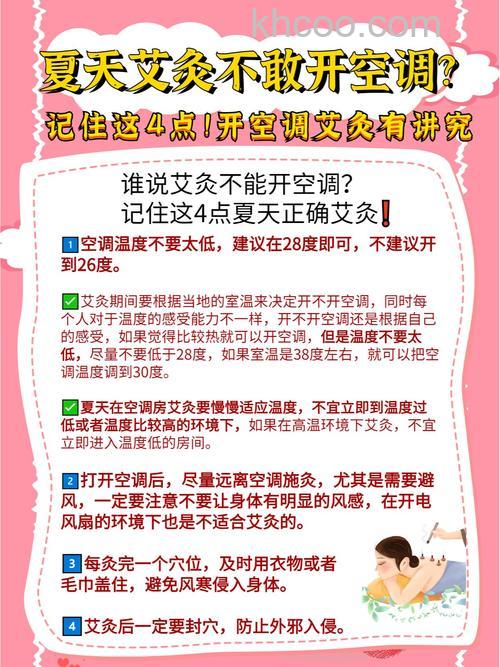 艾灸完多长时间可以吹空调 艾灸完吹空调的注意事项【详解】