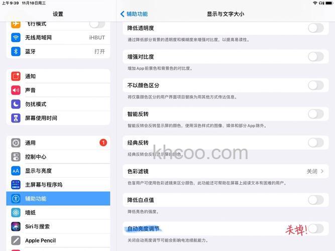 ipadair4如何关掉自动调节亮度 ipadair4关掉自动调节亮度方法【步骤】