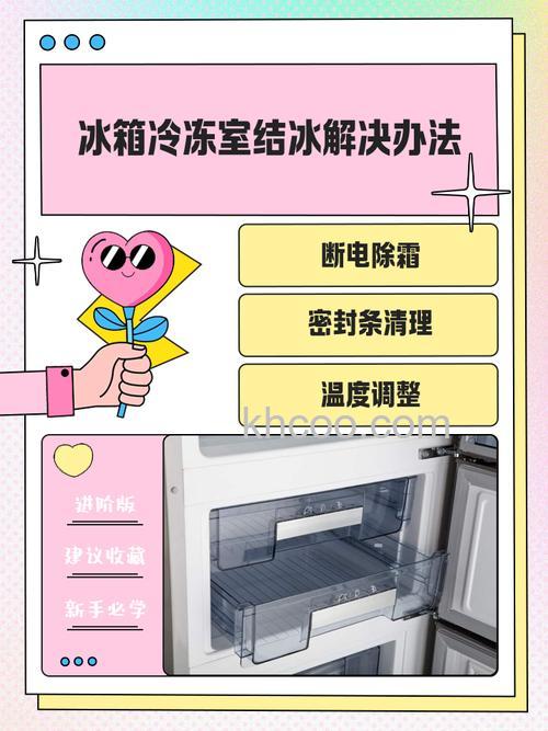 美菱冰箱冷冻室结冰怎么解决 美菱冰箱冷冻室结冰解决方法【详解】