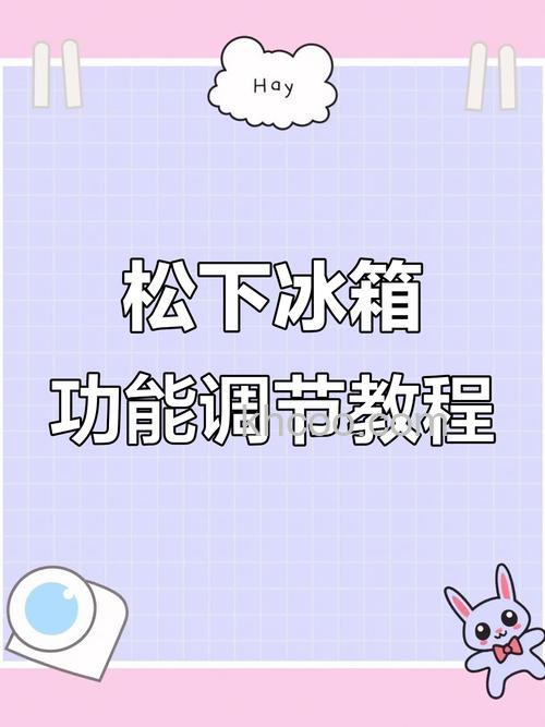 松下冰箱怎么除霜 松下冰箱除霜方法【详解】