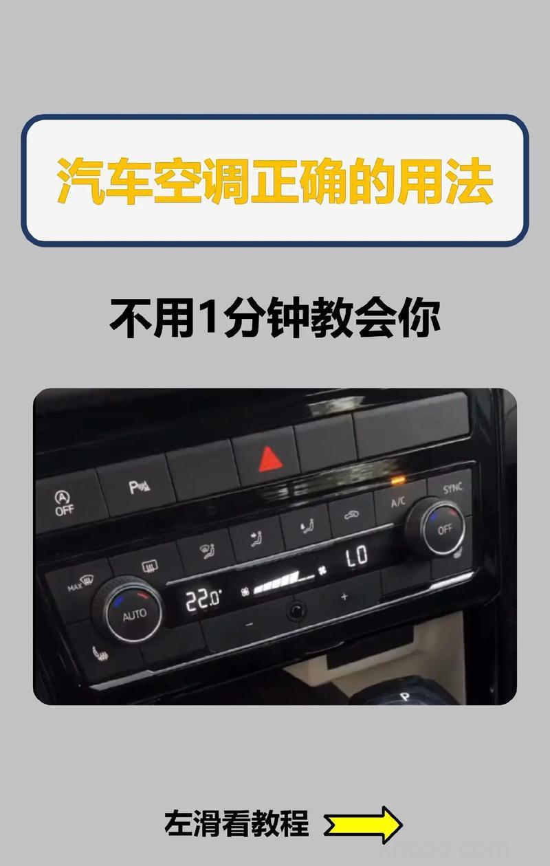 空调熄火停车后多久可以再次开启 汽车空调的使用技巧【详解】