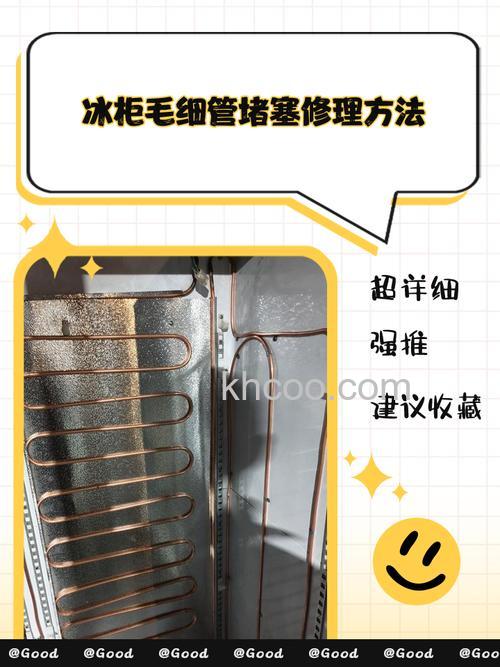 冰柜毛细管结冰怎么回事 冰柜毛细管结冰的原因及解决方法【详解】