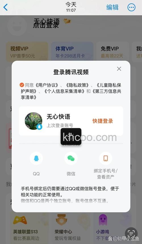电视会员可以登录几个电视上的应用 电视会员登录多个应用的限制【详解】